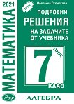              7.  - 