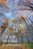     The path must lead to somewhere - 