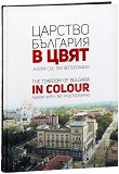     The Tzardom of Bulgaria in Colour - 