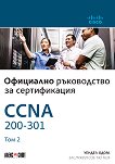 CCNA 200-301:     -  2 - 
