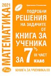              7.  -  3 - 