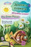 �������� �������: ��������� ������ The Green Planet - 