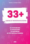 33+.     - 