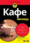  For Dummies - 