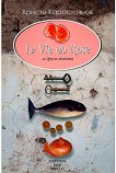 La vie en Rose     - 