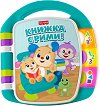 ������������� ������ � ���� - Fisher Price - 