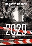 2020 - 