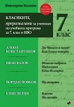 ,        7.    - 
