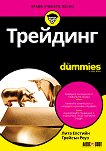  For Dummies - 