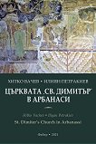  ". "   St. Dimiter's Church in Arbanassi - 
