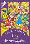    -  5-7 :   -   