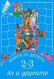    -  2 - 3 :    -   