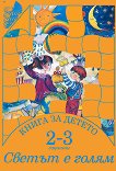     2 - 3 :    -   
