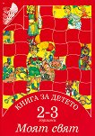    -  2 - 3 :   - 