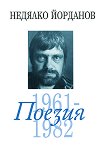  -  2: 1961 - 1982 - 