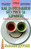 ��� �� ��������� ��� ���� �� �������� - 