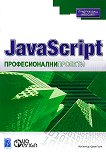 JavaScript    - 