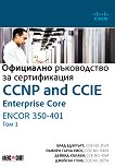 CCNP and CCIE Enterprise Core ENCOR 350-401:     -  1 - 