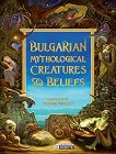 Bulgarian Mythological Creatures and Beliefs - 