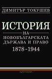       1878 - 1944 - 
