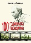 100-  - 