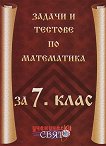       7.  - 