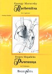     Rachenitsa for two guitars - 