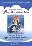  ,  Start the Motor, Baby - 