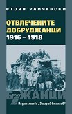   1916 - 1918 - 