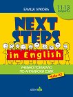 Next Steps in English -  A2:      5.  - 