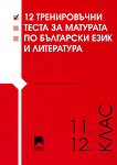 12          - 