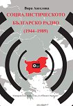    1944 - 1989 - 