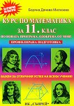     11.  -   - 