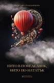���� � ����������, ���� ��-������� - 