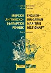  -  English-Bulgarian maritime dictionary - 
