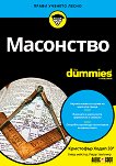  For Dummies - 