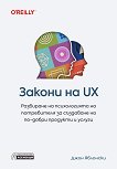   UX - 