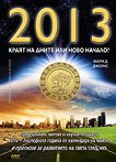 2013 -      ? - 