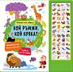 ��� �����, ��� �����? - ������ ��� ����� - 