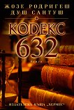  632 - 
