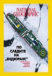 National Geographic  - 