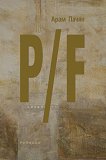 P/F - 