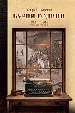 ����� ������. ������� ������ 1913 - 1916 - 