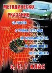 ����������� �������� �� ������ � ������ �������� �� ����������� �� ���������� �� �������� �� 5. - 7. ���� - 