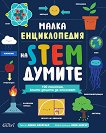 ����� ������������ �� STEM ������ - 
