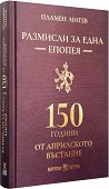 �������� �� ���� ������: 150 ������ �� ���������� �������� - 