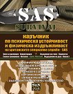 SAS Survival -  4:            SAS - 