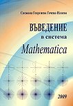    Mathematica - 