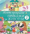 ����� ��������� �������� �� ������� - ������ 2 - 