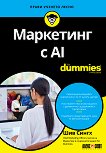 ��������� � AI For Dummies - 